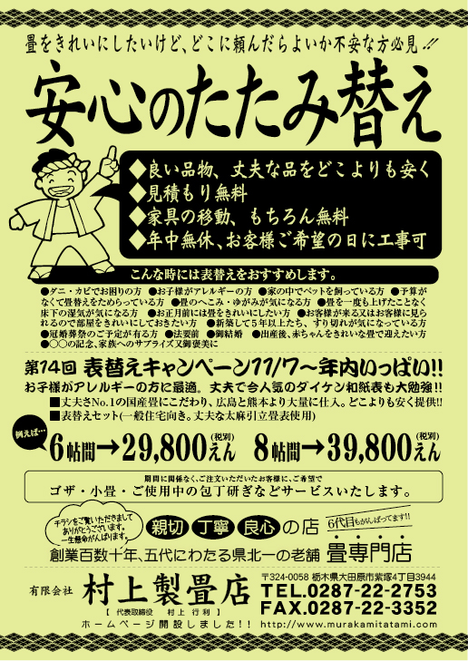 村上製畳店 ほろ酔いめぐり Takeout街グルメ